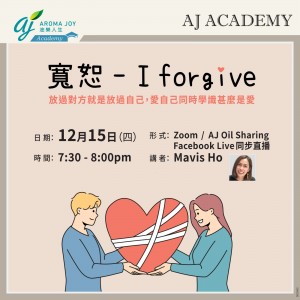 [7日內重溫] 寬恕 - I forgive 講者：Mavis Ho   共用